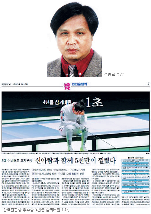 ‘4년을 삼켜버린 1초’… 국민일보 정충교 부장 한국편집상  