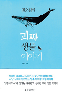 [손에 잡히는 책] 곱디고운 가을 단풍, 알고 보면 식물 노폐물… ‘괴짜 생물 이야기’  