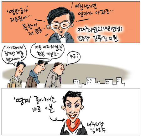 [국민만평] 2012년10월30일자  