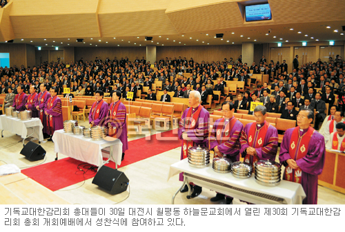 미자립교회 돕고 개척 늘리고 교단 성장 박차… 기독교대한감리회, 30회 총회  