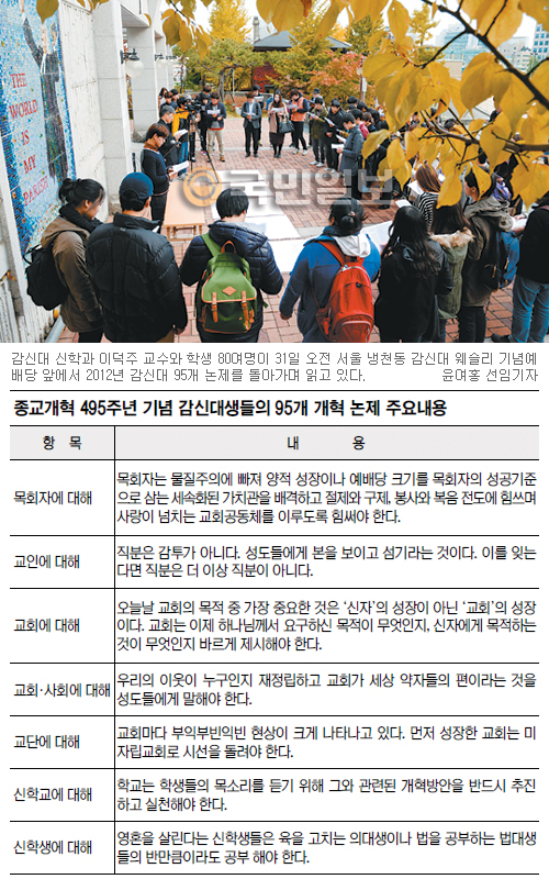 종교개혁 495주년… “양적 성장 넘어 사랑의 공동체 구현을”  