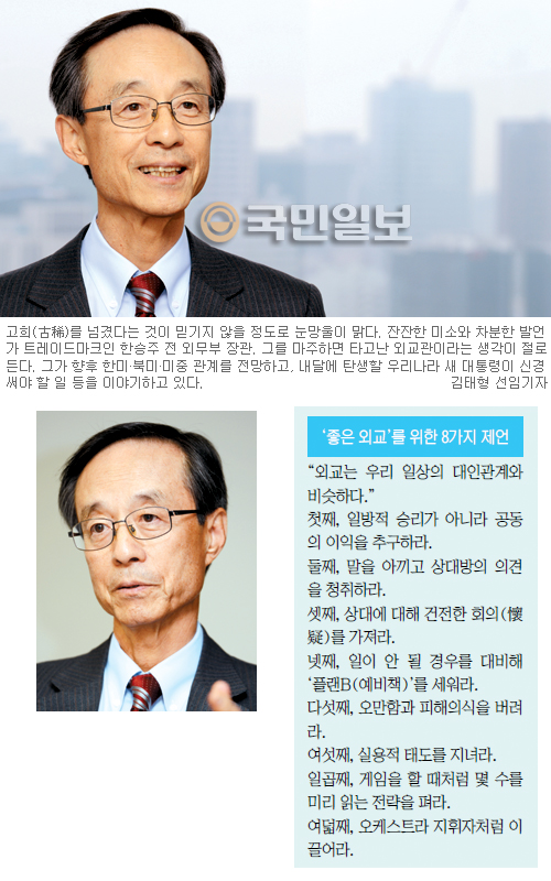 인人터뷰 한승주 전 외무부장관 “한국 새 대통령 美와 관계 강화하되 中 자극은 말아야” 국민일보 5226