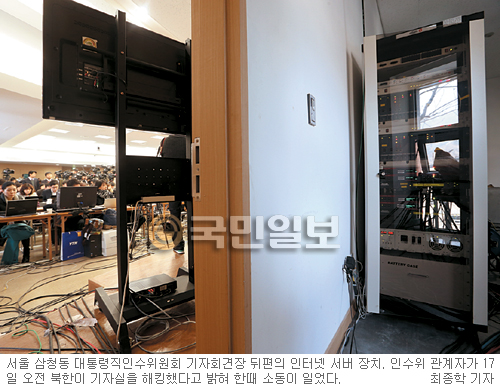 “北, 인수위 해킹” 발표 1시간만에 번복… 野 “국가 망신”  