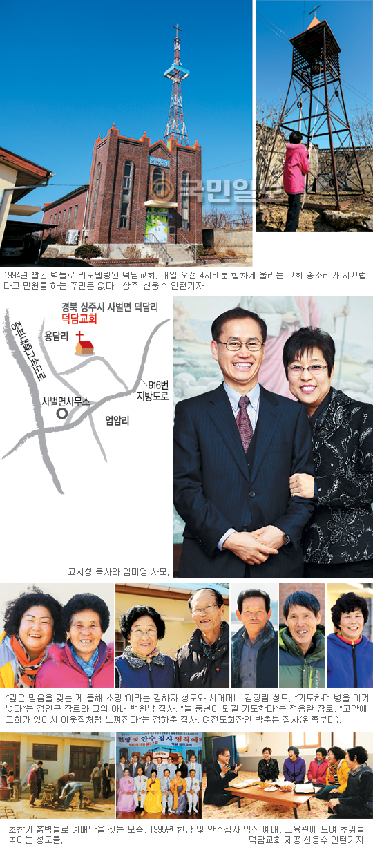 [그곳에 교회가 있었네-덕담교회] 우리 교회 새벽 종소리는 “천당∼ 천당∼” 이야  