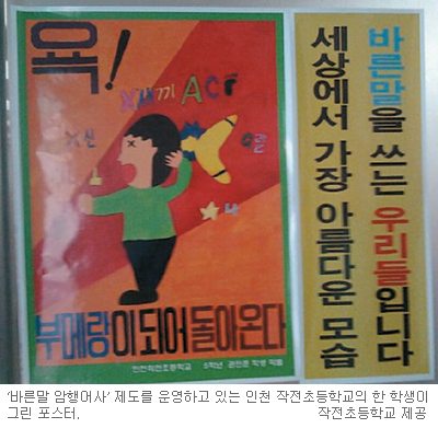 ‘바른 말 암행어사’ 출두요∼ 욕설 일삼던 아이들이 착해졌어요  