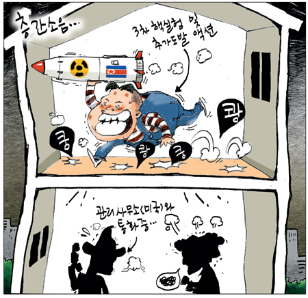 [국민만평] 2013년02월14일자  