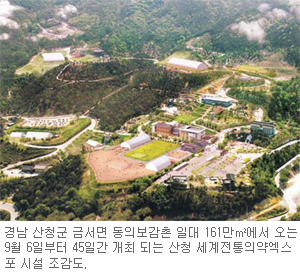 산골오지 산청군, 글로벌 한방도시로 거듭난다  