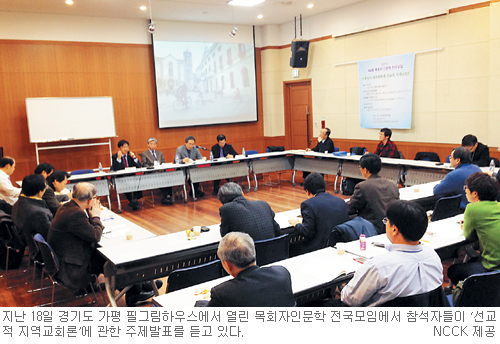 “모이기만 하는 교회서 흩어져 선교하는 교회로” NCCK, 제4회 목회자인문학 전국모임  