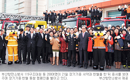 부산항만소방서 소방관 등 200여명 장기기증 서약식  