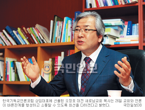 [인터뷰-한국기독교언론포럼 신임 상임대표 오정호 목사] “언론선교 최선, 교회에 대한 오해 풀겠다”  