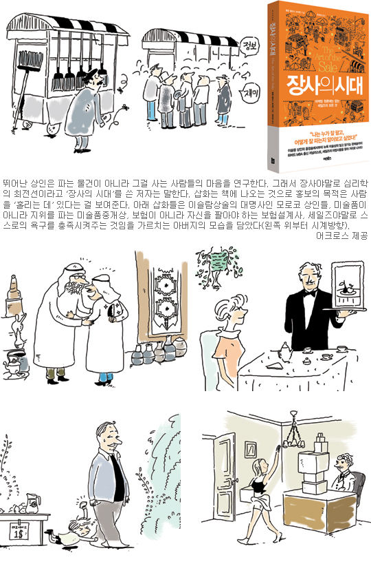 [책과 길] 잘 파는 장사꾼에겐 뭔가 특별한 것이 있다  