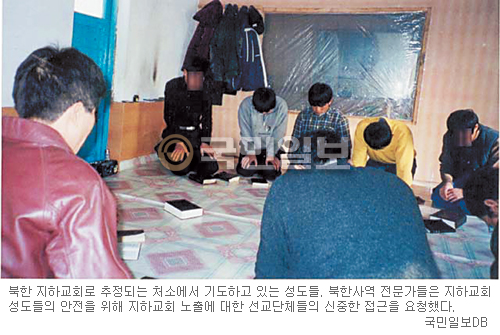 “北지하교회 이용한 선교, 되레 역효과 부른다”… 북선교단체 ‘어펜스’ 북한선교포럼서 문제제기  