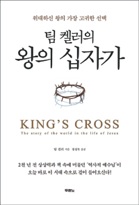 [2013 봄 기독서적 특집] 왕의 자리 버리고 오신 그분을 만나보세요  