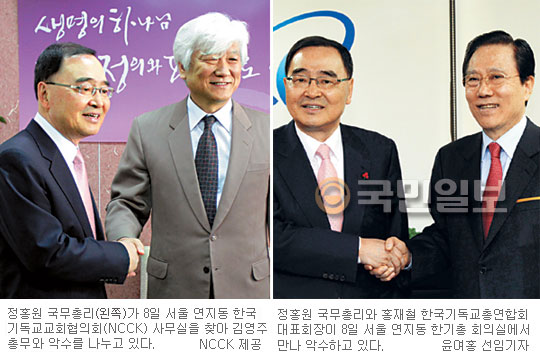 정홍원 총리 “국민통합 힘써달라”… NCCK·한기총 잇따라 방문해 도움 부탁  