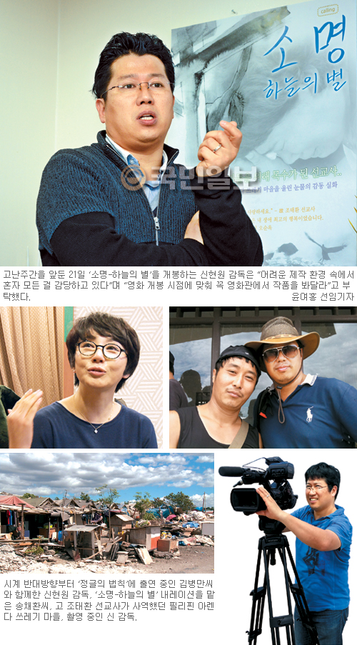 신현원 감독 “예수님의 삶 닮으려는 아름다운 사람들을 조명하는 삶, 그게 제 소명이죠”  