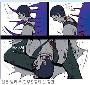 연쇄살인·성폭행 그린 작품 넘쳐… ‘막가는 포털 웹툰’  