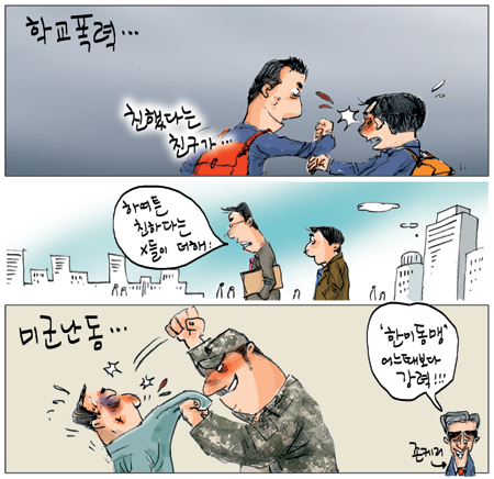 [국민만평] 2013년03월19일자  