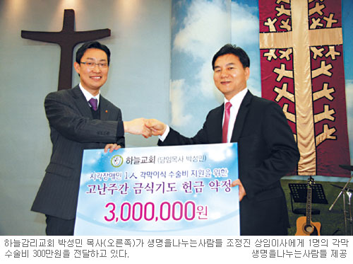 ‘생명나눔’으로 더 거룩한 사순절  
