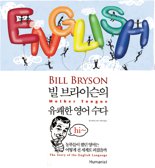 [책과 길] 농부가 쓰던 2류 언어였는데… 영어, 너 많이 컸다  