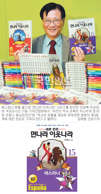[책과 길] “역사 공부는 퍼즐맞추기… 빠진 조각 채워야죠”… 33년만에 ‘먼나라 이웃나라’ 완간 이원복  