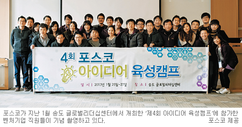[제2도약 창조경제-포스코] 4년 연속 최고 경쟁력 있는 철강사  