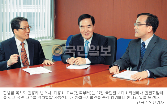 국회 계류 3건 차별금지법, 무엇이 문제인가… “동성애나 사회해악 이단 사이비도 비판할 수 없게돼”  