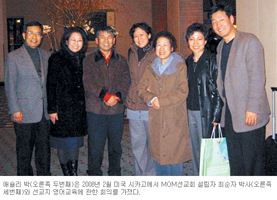 [역경의 열매] 애슐리 박 (10) “지구촌 가난한 이웃에 사랑을” MOM선교회 창립  