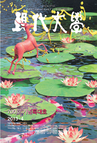 ‘현대문학’ 700호 금자탑  