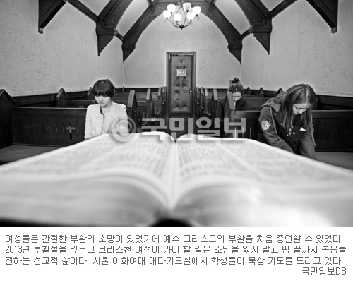 [크리스천 여성과 부활의 삶] 예수의 부활을 여성의 부활로  