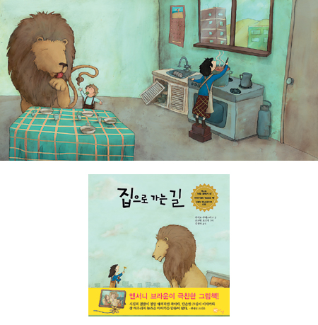 [책과 길] 판타지로 표현한 현대사의 아픔… ‘집으로 가는 길’  