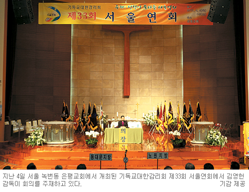 “신사참배 앞장, 씻을 수 없는 죄”… 기감 서울연회, 77년만에 회개  