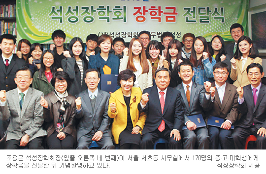 석성장학회, 중·고·대학생 170명에 1억6000만원 장학금  