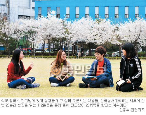 1일 1번 20분 성경 읽는 ‘112운동’… 함께 읽으며 점검하니 완독 쉬워  