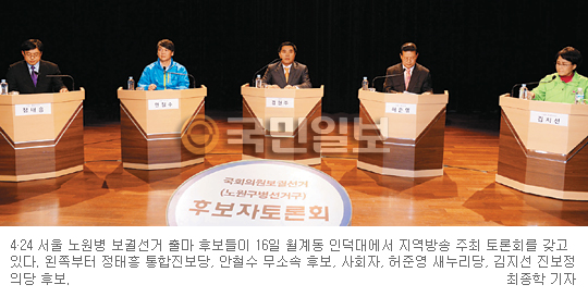안철수 “정치인은 중재역할 해야”… 서울 노원병 첫 합동토론회  