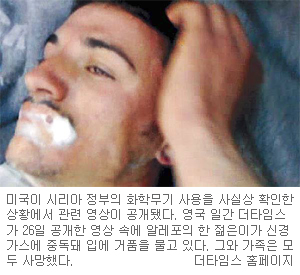 美 “시리아 화학무기 사용한 듯”  