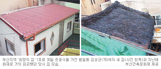 실망한 소외계층에게 ‘희망의 집’을 드립니다  