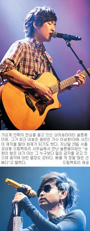 올드 신인 솔튼페이퍼 뮤직 앨범, 실력파 이승환이 제작한 이유는?  