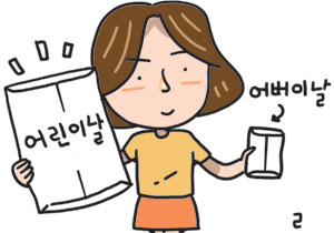 어버이날 선물은 저렴하고 실속형 어린이날엔 값비싸고 고급 브랜드  
