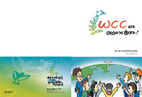 ȭ ȫå WCC ̾߱ ڣ  WCCλȸ ѱغȸ Ⱓ  