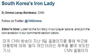 Iron Lady of Asia Ӵ   ؿܾ Ȯ  