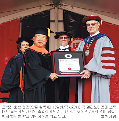 조석래 회장, 美일리노이공대서 명예박사 학위  