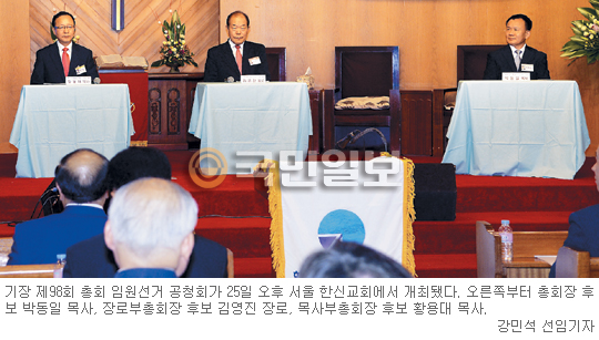 기장, 총회 임원선거 후보 공청회  