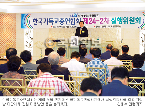 한기총, 조용기 목사 선처 호소 100만명 서명운동  
