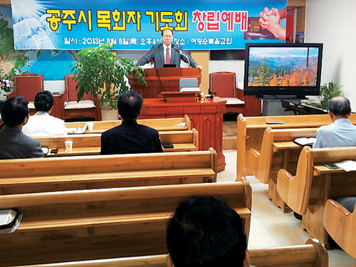 “공주에 기도 불길 다시 지피자”… 공목회 창립예배  
