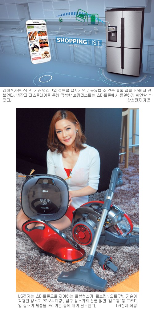 앱으로 작동하는 로봇청소기·TV  