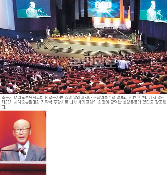 전세계 오순절교회 최고 지도자 조용기 목사… “세계 교회의 희망은 강력한 성령운동”  