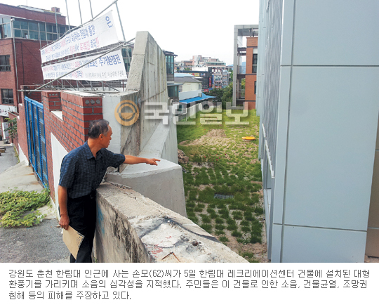 한림大 신축건물, 주민 주거권 침해 논란… 인근 주민들 “레크리에이션센터 탓 조망권·소음·균열 피해”  