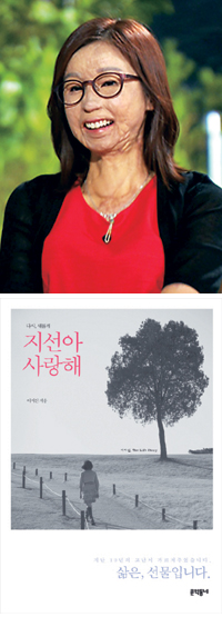 ‘힐링캠프’ 효과 ‘지선아 사랑해’ 베스트셀러 상위권  