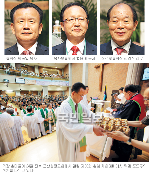기장 제98회 총회 개막… 목사부총회장 황용대·장로부총회장 김영진  