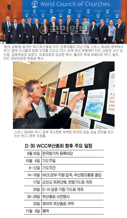 WCCλȸ D-30 ٰ  ȸ  غ ١  